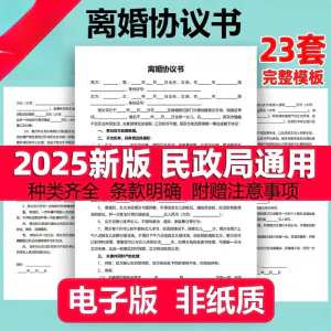 离婚协议书模板定制电子版服务民政局净身出户起草通用2025年最新-北极星资源库