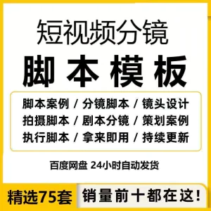 短视频拍摄脚本分镜头表模板抖音计划表剧本拉片宣传片策划表格-北极星资源库