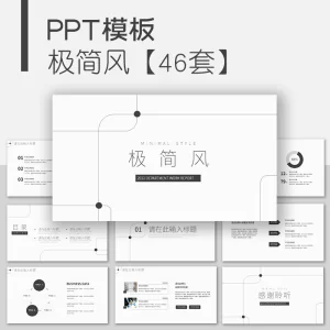 极简风ppt模板简约工作总结年终计划商务通用述职线条商业策划-北极星资源库