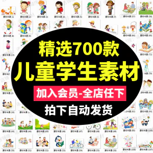 卡通儿童学生同学老师上课学校教室教育背景元素PNG透明ps素材库-北极星资源库