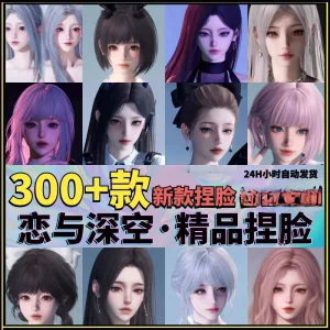 恋与深空捏脸手游脸型数据少女可爱甜美御姐猫系纯欲素材资料-北极星资源库