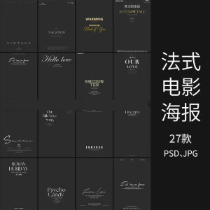 浪漫电影海报森系外景婚纱字体PSD模板影楼摄影后期文字排版素材