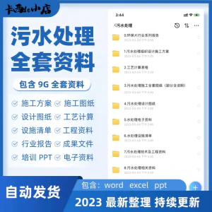 污水处理厂全套资料组织设计施工方案全套图纸工艺计算表ppt培训-北极星资源库