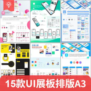 毕业作品作业展示APP包装样机ui展板排版模板PSD设计素材A3打印