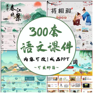 小学语文课件PPT模板 成品教师说课文言文古诗寓言故事公开课模版