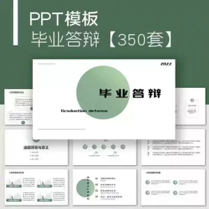 毕业答辩PPT模板简约高级大学生本科生研究生开题报告动态ppt模板