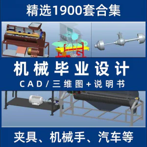 机械毕业设计专业课程夹具模具数控减速器cad图纸指论导文说明书-北极星资源库