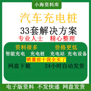 智能汽车充电桩新能源电动共享充电站解决方案平台运营建设计资料-北极星资源库