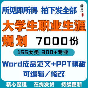 新款大学生职业生涯规划书成长就业赛道学业规划word成品范文ppt-北极星资源库