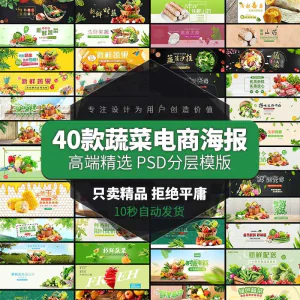 新鲜青蔬菜食材超市电商首焦banner轮播全屏海报PSD设计素材模板