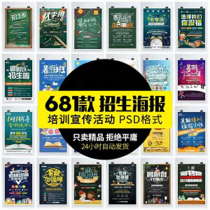 教育机构培训辅导班招生广告设计DM宣传单模板PSD设计海报PS素材-北极星资源库