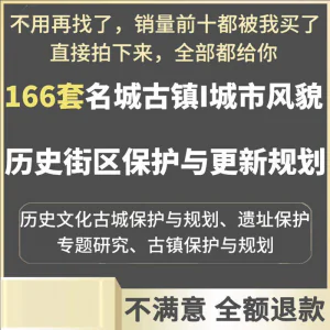 古城古镇文化名城街区城市风貌保护与更新规划设计案例文本