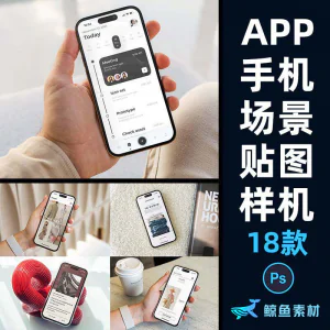 手机简约场景屏幕贴图样机UI页面APP作品包装展示PS设计素材模板-北极星资源库