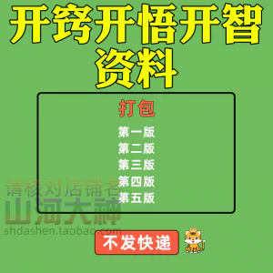 开窍开悟开智人性认知高情商生存看清本质技巧资料-北极星资源库