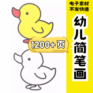 幼儿园零基础学画简笔画绘画启蒙宝宝涂色书少儿创意美术电子素材-北极星资源库