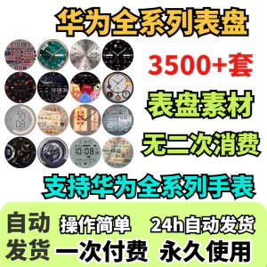 华为手表表盘主题支持全系列动态素材高清下载3500款手表模板