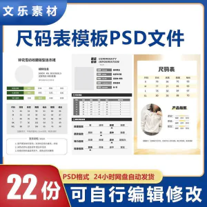 尺码表PSD电子版衣服服装男装女装洋装裤子产品参数尺码表模板-北极星资源库