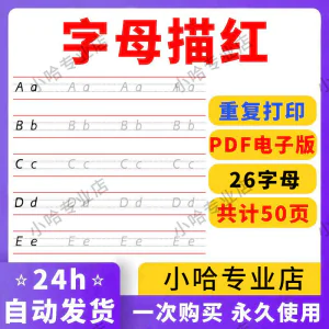 小学26个描红字母英语体英文衡水书写手写体练习字帖天天练电子版-北极星资源库