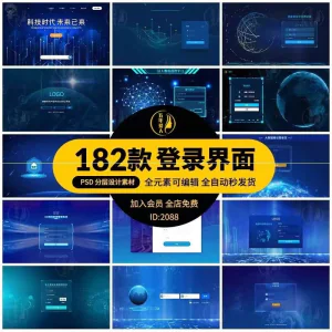 大数据平台登录界面科技后台管理系统UI网站登陆页PS设计模板素材-北极星资源库