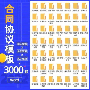 合同协议书电子模板合伙投资融资租赁经营股权餐饮范本word文档-北极星资源库