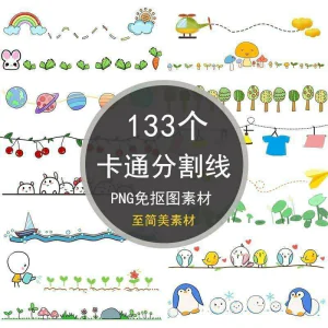可爱卡通分割线png免抠图手绘小报插画创意分界线ps设计装饰素材-北极星资源库