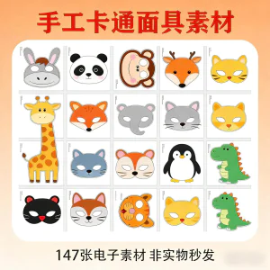 卡通动物面具头饰儿童手工电子版幼儿园故事表演活动头饰素材图片-北极星资源库