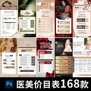 医美美容美业身体皮肤项目活动促销会员卡台卡价目表海报PSD模版-北极星资源库