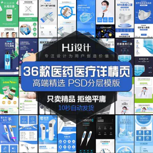 医用药品医疗器械详情页PSD装修模板 创口贴消毒酒精描述设计素材-北极星资源库