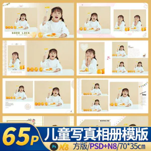 亲子儿童婴儿相本模板psd简洁ins照相馆后期排版设计素材n8方版14-北极星资源库