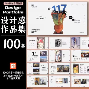 作品集ppt模板高级感创意艺术展服装平面摄影设计师极简求职面试