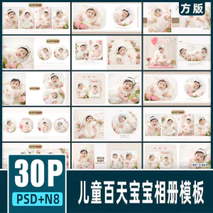 儿童百天宝宝摄影楼PSD模板简洁唯美N8方版相册排版设计素材12寸-北极星资源库