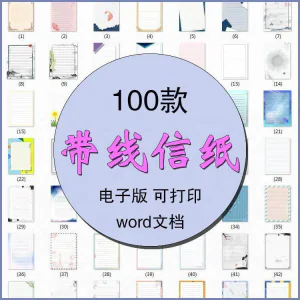 信纸横线竖线感谢信背景素材word文档电子版模板带线稿纸a4图片-北极星资源库