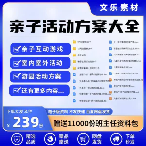 亲子活动方案策划模板共成长户外室内游园游戏幼儿园小学电子清单-北极星资源库