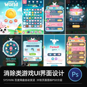 Q版卡通爱消除手机小动物UI界面icon图标元素PSD分层游戏资源素材