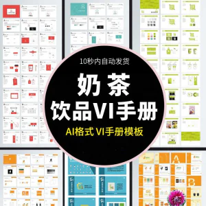 N5奶茶饮品店咖啡品牌VI视觉识别手册设计模板AI矢量源文件素材图-北极星资源库