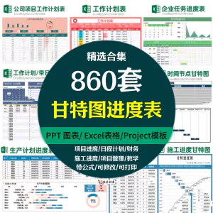 Excel甘特图工作进度周月时间计划表格日程表项目 管理横道图模板-北极星资源库