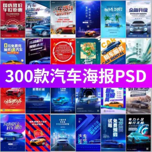 J8-电车新能源汽车展会车展4S店活动促销广告海报模板PSD设计素材-北极星资源库