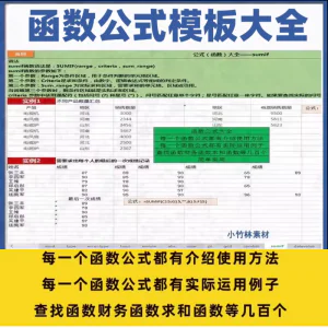 excel函数公式大全模板电子版表格常用公式函数与图表应用素材-北极星资源库