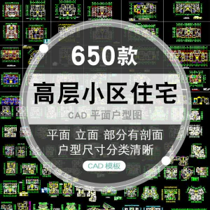 CAD户型图大全住宅小区建筑居住区室内布置设计平面施工图纸-北极星资源库