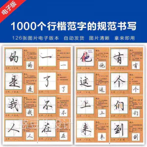 1000个行楷范字的子规CML书写大全 P范GJ图片格式电资料-北极星资源库