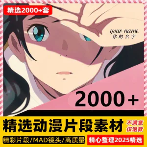 4k高清动漫片段剪辑素材无水印短视频制作原创设计动画转场合集-北极星资源库