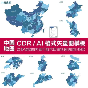 中国各省高清电子版地图轮廓矢量可编辑填色CDR/AI源文件素材模板-北极星资源库