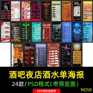 创意酒吧夜店KTV早晚场酒水菜单套餐会员卡储值价格表PSD素材模板-北极星资源库