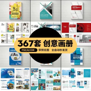 企业公司产品PSD/AI/CDR宣传毕业生设计画册排版模板设计素材-北极星资源库