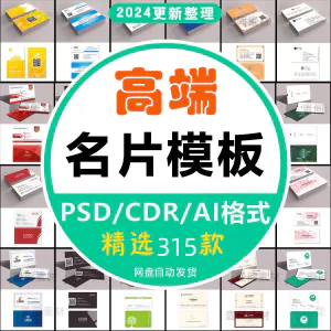 个人名片设计素材源文件高端公司企业创意名片模板psd/ai/cdr素材-北极星资源库