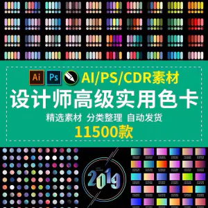 设计师渐变色卡配色卡 AI色卡PS色卡CDR色卡对比色电子版色卡素材-北极星资源库