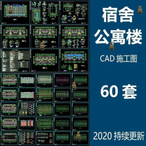 宿舍公寓设计图平面图布局图施工图CAD图纸学校学生宿舍楼公寓楼-北极星资源库