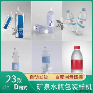 矿泉水纯净水塑料瓶包装LOGO智能贴图样机展示效果PS设计模板素材-北极星资源库