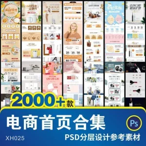 电商海报主图直通车首图活动促销设计边框美工装修模板psd素材-北极星资源库