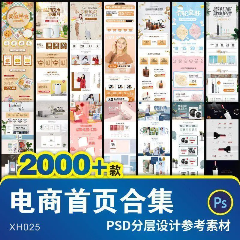 电商海报主图直通车首图活动促销设计边框美工装修模板psd素材